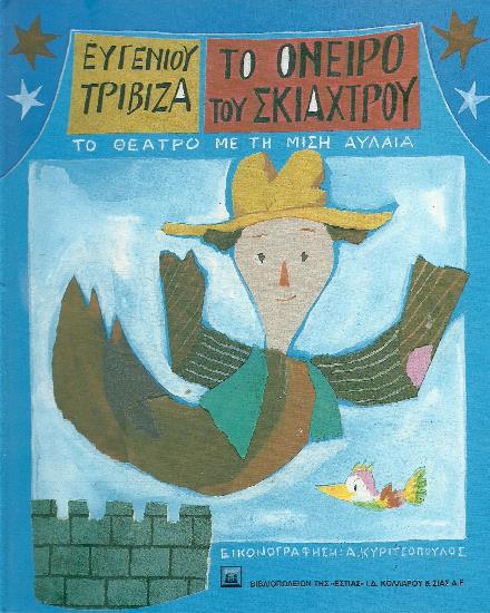 oneiroskiaxtroucover